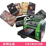 台州市个性DIY手机壳打印机就选弘旭HX118-3UV打印机图片3
