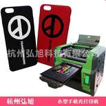 台州市个性DIY手机壳打印机就选弘旭HX118-3UV打印机图片5