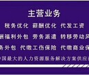 河南劳联代缴工伤一险劳务外包代发工资薪酬福利优化人事代理图片