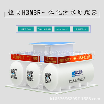 兼氧H3MBR一体化污水处理设备，一体化污水处理设备