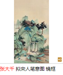 大千居士近期市场成交价格如何图片5