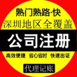 福田罗湖代理公司各项审计报告。专业税务异常办理