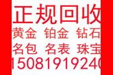 唐山遵化黄金回收手表回收名包回收图片