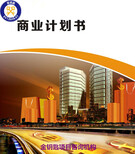 黔东南代您写可行性报告本地实体图片0