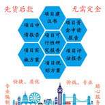 黔东南代您写可行性报告本地实体图片2