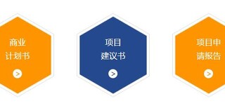 黔南代写融资计划书轻松搞定立项批地融资图片5