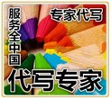 吉林代写中国好项目计划书见证成功不容错过