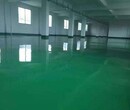 东丽区需要做地坪-厂房环氧地坪漆施工公司