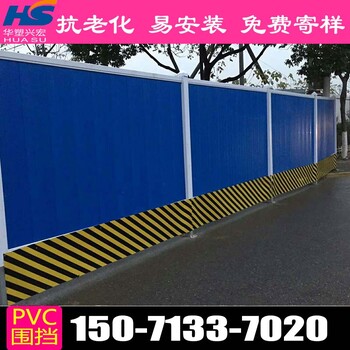 浙江金华PVC围挡工地围挡施工打围厂家定制