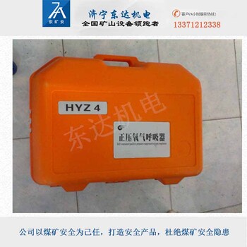 HYZ4正压氧气呼吸器的技术参数使用说明