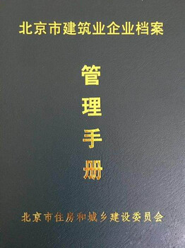 外省建筑企业进京备案需要什么材料？