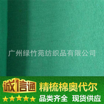 21支精梳棉奥代尔印花布全棉针织面料印花布电脑数码直喷印花布