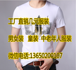 厂家库存清仓男装短袖时尚男士T恤批发便宜服装批发夏季热卖时尚T恤男士服装批发