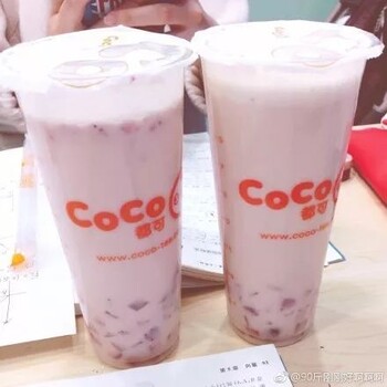 挣钱的机会来啦！加盟一家coco奶茶成本只有这些！