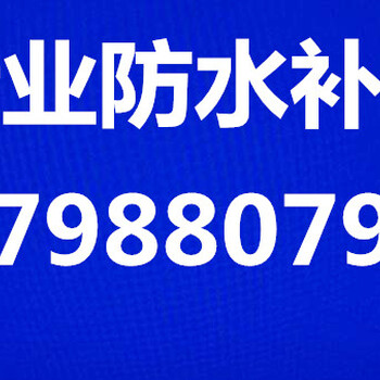 东莞市防水补漏公司东莞市防水公司