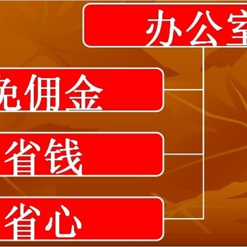 泥岗地铁口办公室出租，家私网络1380元起