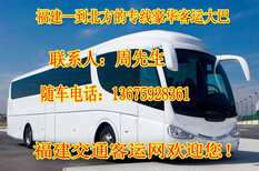 福清到荣成卧铺大巴客车查询图片1