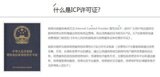 深圳ICP许可证办理，增值电信业务经营许可证图片1