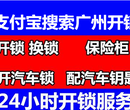 番禺汽车开锁平康路开锁长沙路开锁南珠路开锁图片