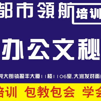 大朗电脑培训、大朗零基础电脑培训、大朗电脑办公培训