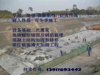 朔州应县%的高强无收缩灌浆料√厂家销售点图片1