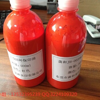 菌和JH-003自助回单机环保印油回单机印油500ML