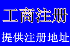 朝阳无地址办执照，海淀无地址办执照，可加急，超图片3