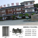 云南砚山高分子小青瓦安装快捷图片3
