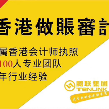 腾联集团干货香港公司报税需要准备这些