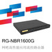 锐捷睿易RG-NBR1600G高性能应用流控网关