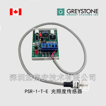 GREYSTONE加拿大格瑞斯通PSR-1-T-E光照度传感器