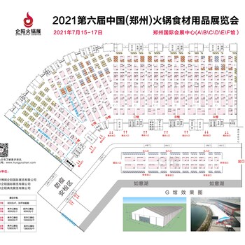 2021年7月“王爷有料杯”第六届中国（郑州）火锅食材用品展览会