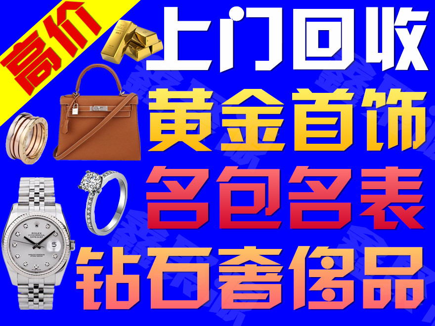 天津二手手表回收天梭回收