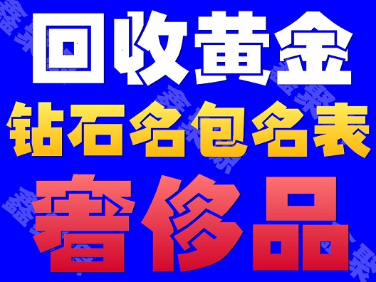 静海手表回收-万国回收推荐店