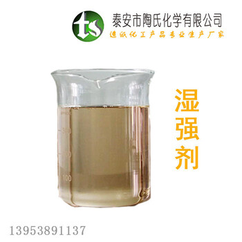 湿强剂厂家长期供应造纸TS-56强剂