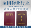山西报考物业经理项目经理考试保育员园长房地产经纪人电梯电工叉车证报名学习电梯