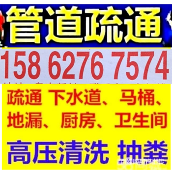 如皋市疏通下水道，修水管，抽粪，