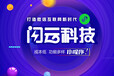 山东德州小程序创业，德州小程序加盟，德州小程序代理