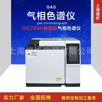 上海捷析GC7890环氧乙烷消毒剂残留分析仪