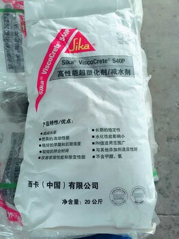 GRC构件用瑞士西卡540P聚羧酸减水剂价格