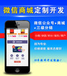 广州湛江阳江开发一个微信分销商城系统价格多少钱图片