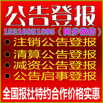 中国税务报广告部登报电话