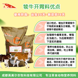 英美尔犊牛开胃料,牛犊饲料牛饲料厂家厂家直发图片1