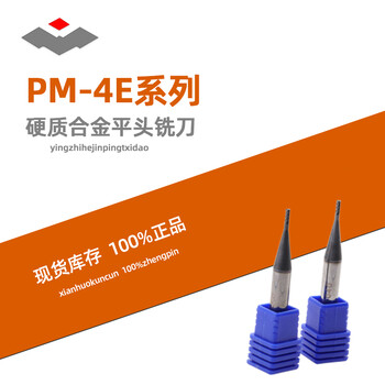 株洲钻石PM-4E系列硬质合金平头立铣刀