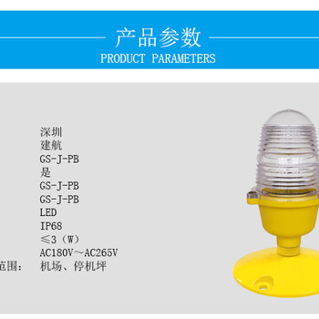 LED立式边界灯信号灯路障闪灯厂家停机坪灯