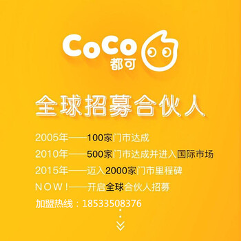 coco都可奶茶加盟费用