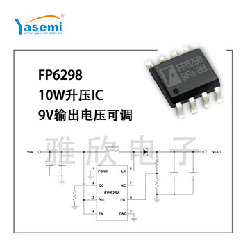 远翔4.5A/12V的恒压ICFP6298异步升压内建MOS输出功率大只能做9W