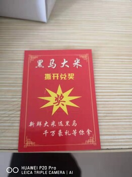 刮奖卡印刷制作厂家高海银