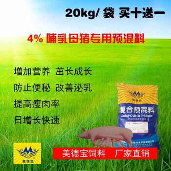 哺乳母猪预混料.提高母猪泌乳量的预混料，