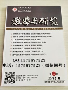 正规加分期刊《教学与研究》教育类论文投稿